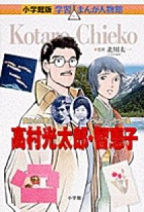 【中古】 定本・考える子供たち/明治図書出版/高森敏夫 どうする?どうなる?ニッポンの大問題 - 少子“超