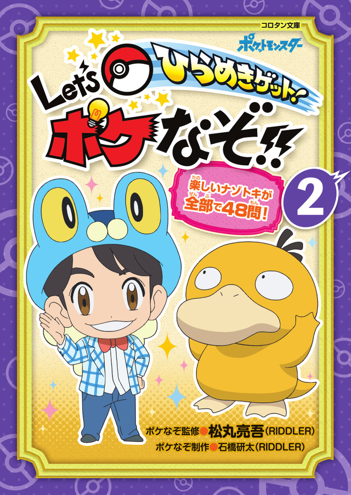 ポケモンえほん 全巻 48冊+2冊