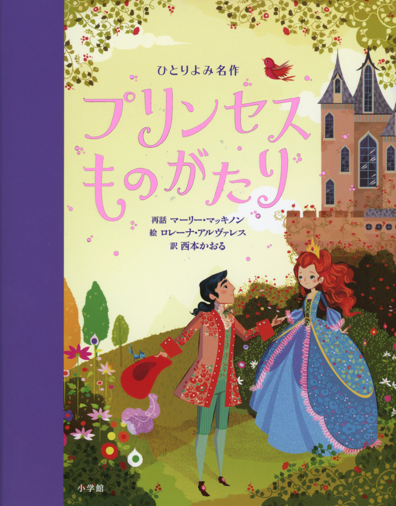 ひとりよみ名作 バレエものがたり | 書籍 | 小学館