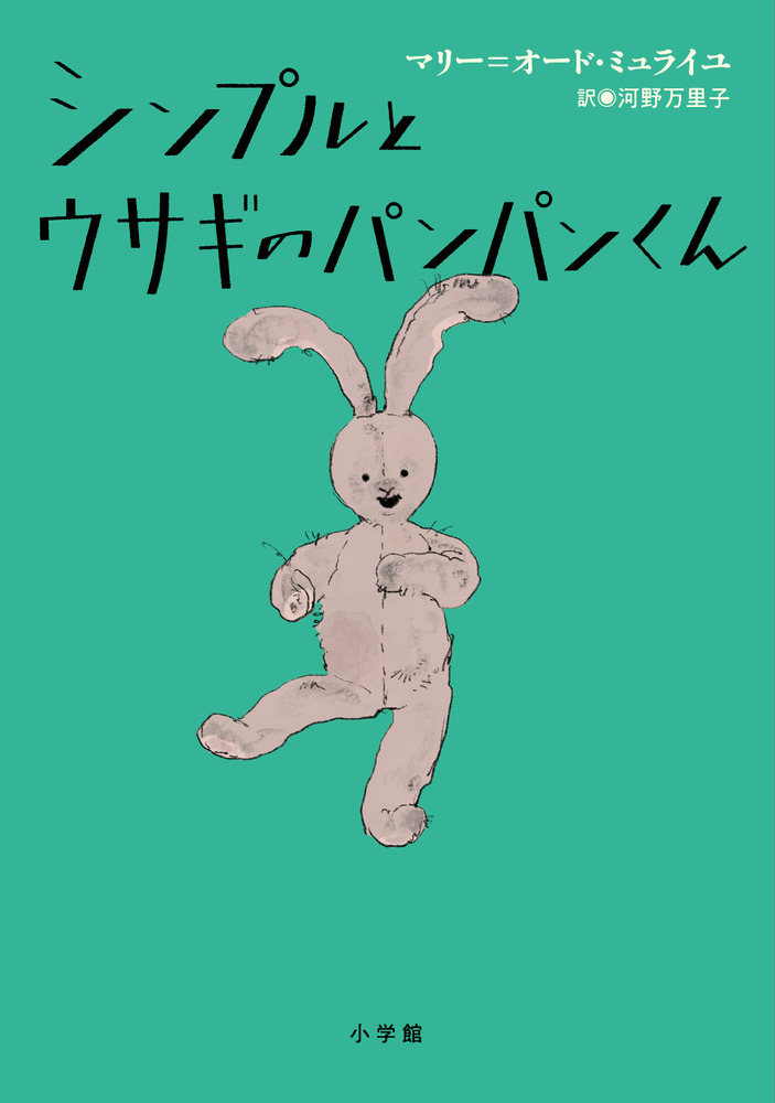 国内作家　赤ちゃんウサギ　うさぎ　童話 国内作家 赤ちゃんウサギ うさぎ 童話