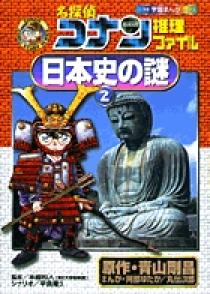 名探偵コナン推理ファイル 漢字とかなの謎 書籍 小学館