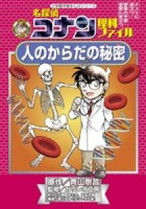 人間 コナン 昆虫 【コナン】昆虫人間のヒミツ 感想