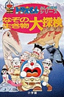 ドラえもん ふしぎシリーズ ドラえもん 日本のなぞとふしぎ