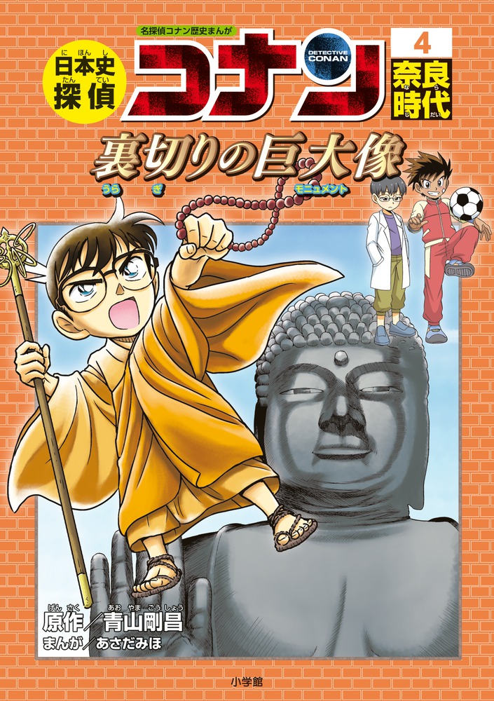 名探偵コナン歴史まんが日本史探偵コナン（全１２巻セット）