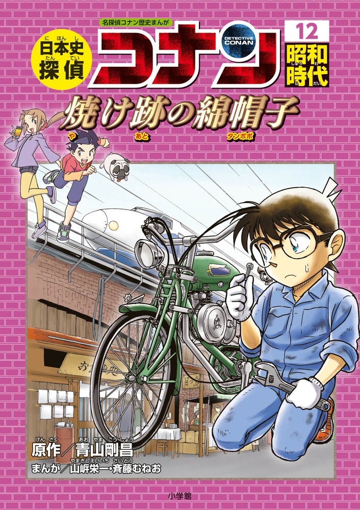 日本史探偵コナン 名探偵コナン歴史まんが２１冊