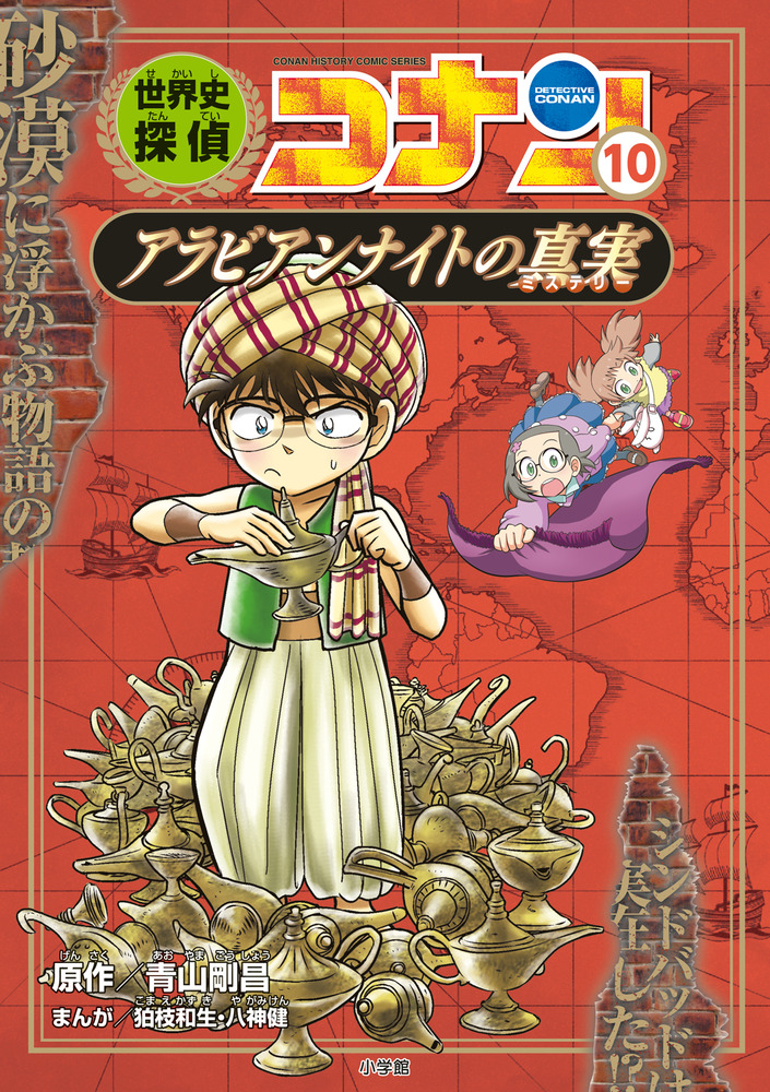 日本史探偵コナン全巻 Kaiten Iwai 少年漫画 Watanegypt Tv