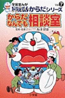 学習漫画ドラえもん体シリーズ1から8