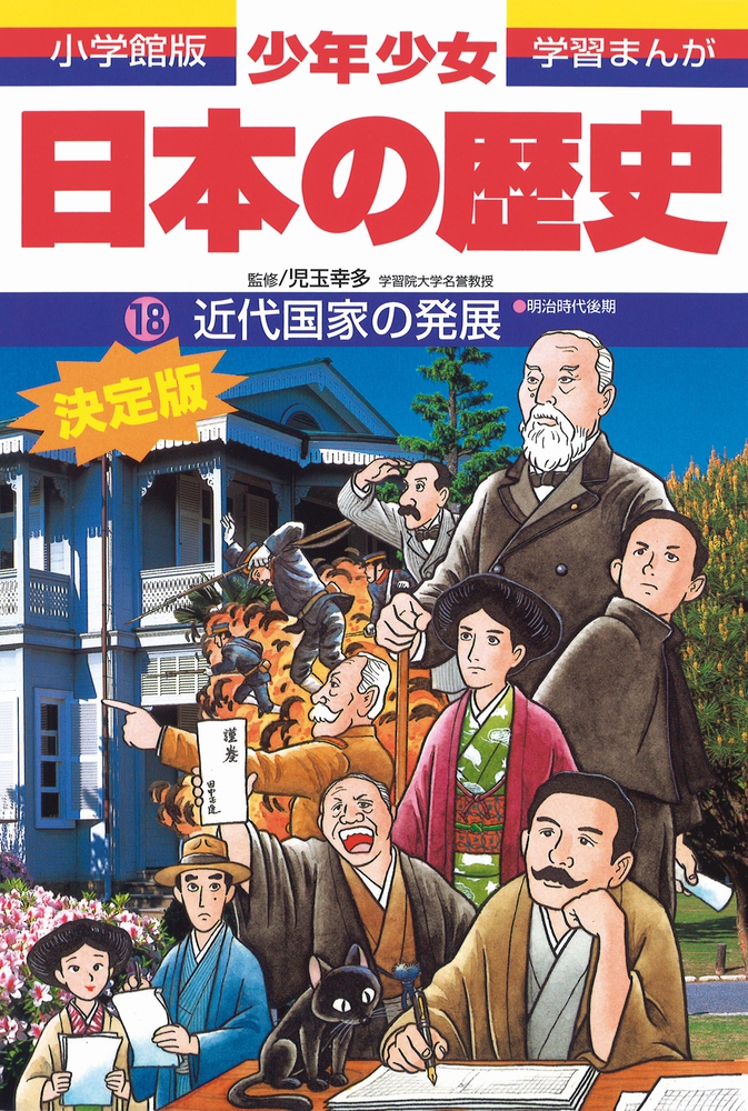 【美品】学習まんが少年少女日本の歴史(全23冊セット)　小学館