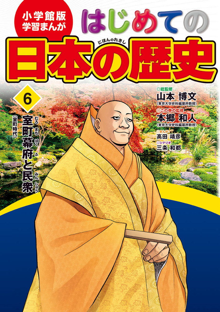 日本の歴史 ６ | www.causus.be