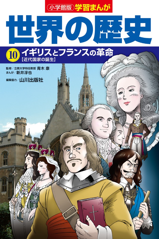 [最も好ましい] 世界の歴史 漫画 集英社 小学館 205224-世界の歴史 漫画 集英社 小学館