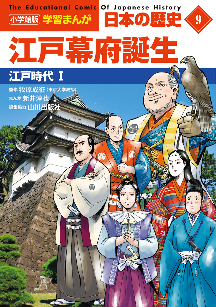 S21日本の歴史　歴史漫画　 8冊＋人物事典　計9冊セット