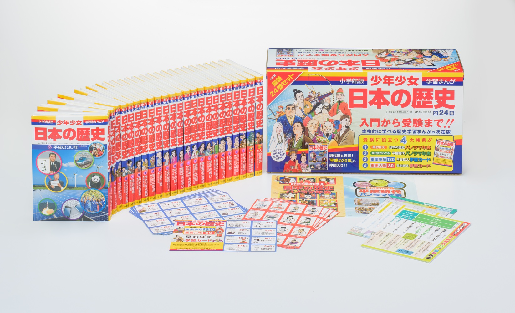 【美品】日本の歴史21巻+別冊2巻セット　小学館　学研　にほんのれきし