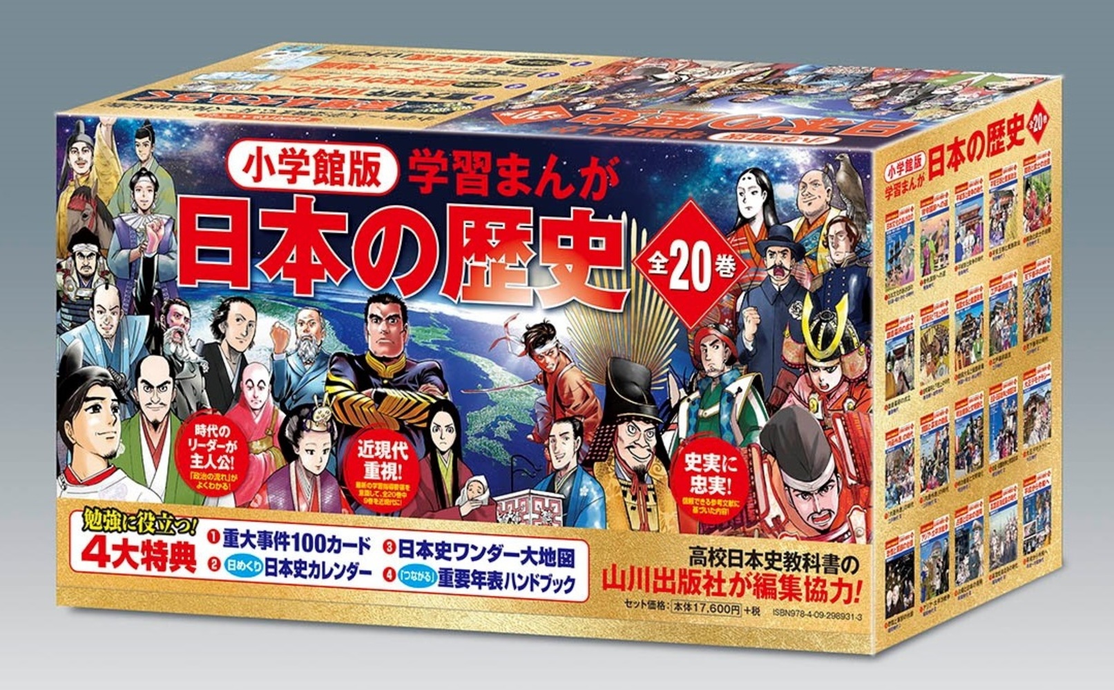 [価格交渉お気軽にどうぞ]日本の歴史(1〜15巻+別巻4巻+おまけ)セット