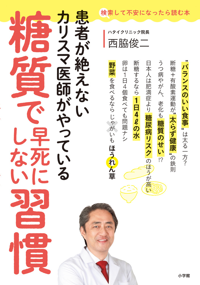 糖質で早死にしない習慣 小学館
