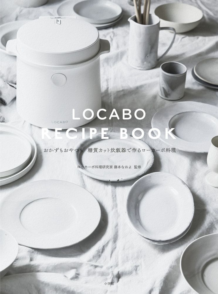 LOCABO RECIPE BOOK | 書籍 | 小学館