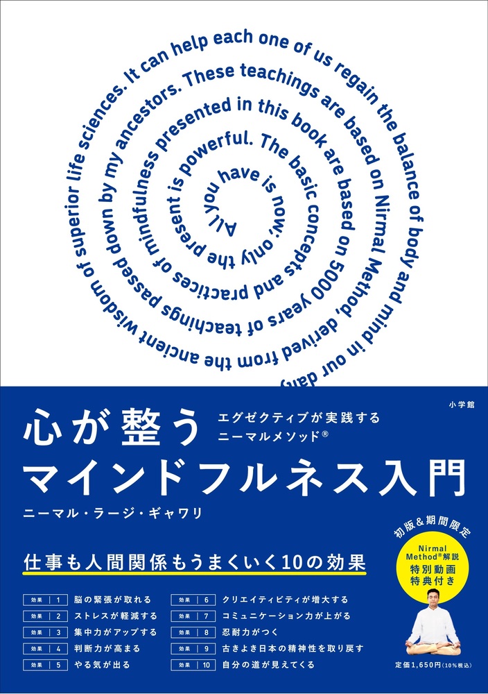 心が整うマインドフルネス入門 | 書籍 | 小学館