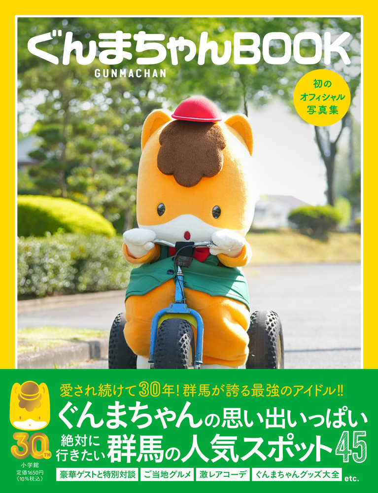 ぐんまちゃんぴあ (ぴあMOOK) Amazon.co.jp: ぐんまちゃんぴあ (ぴあMOOK) : 本
