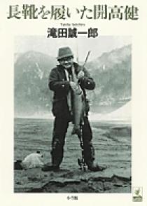 開高健名言辞典 漂えど沈まず 小学館