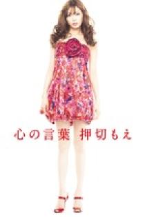 心の言葉 小学館