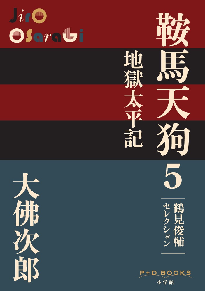 Amazon.co.jp: Talking Silents5「鞍馬天狗 前後篇」「鞍馬天狗