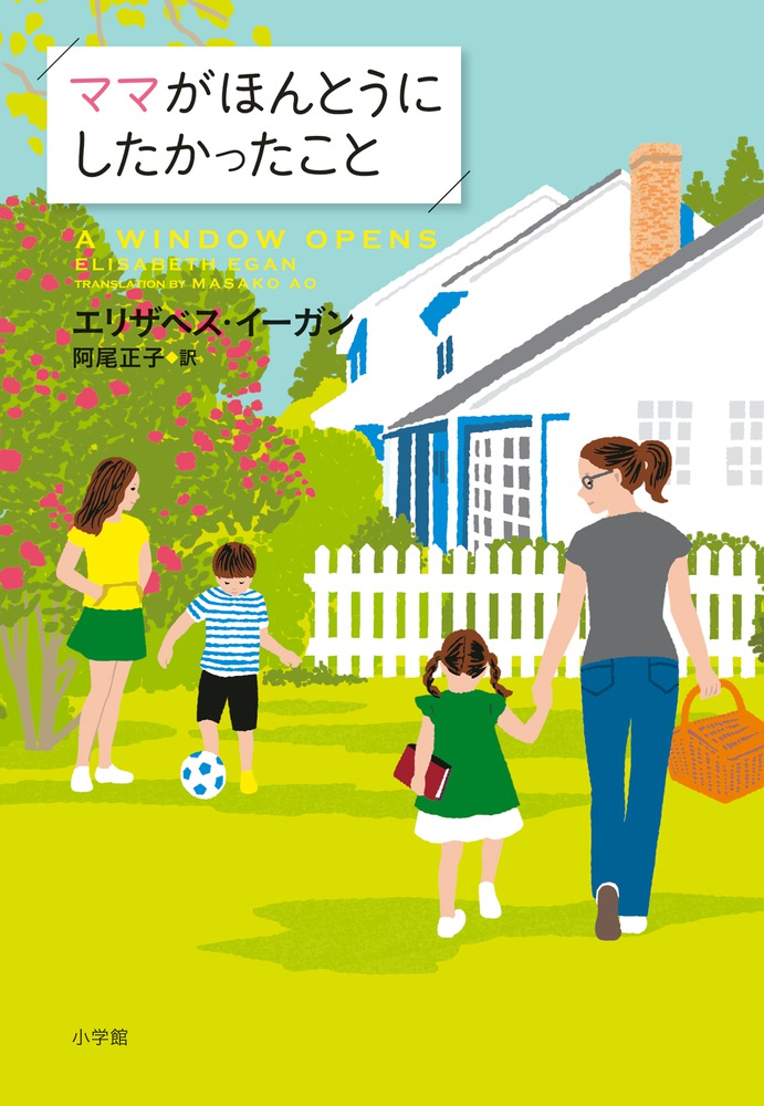 ロボット イン ザ ガーデン 小学館