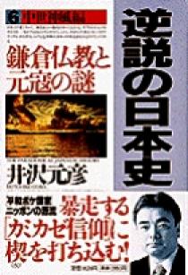 即決・極稀☆「神皇正統嫡皇孫」三浦芳聖『徹底的に日本