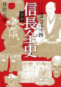 逆説の日本史 書籍 小学館