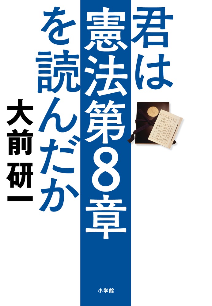 小径からの発言—90年代の憲法を語る 小径からの発言 90年代の憲法を語る 中古本・書籍 | ブックオフ