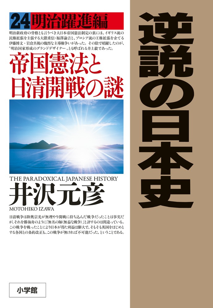 逆説の日本史 井沢元彦 No.1~14， 17，18， 21，22， テーマ編-