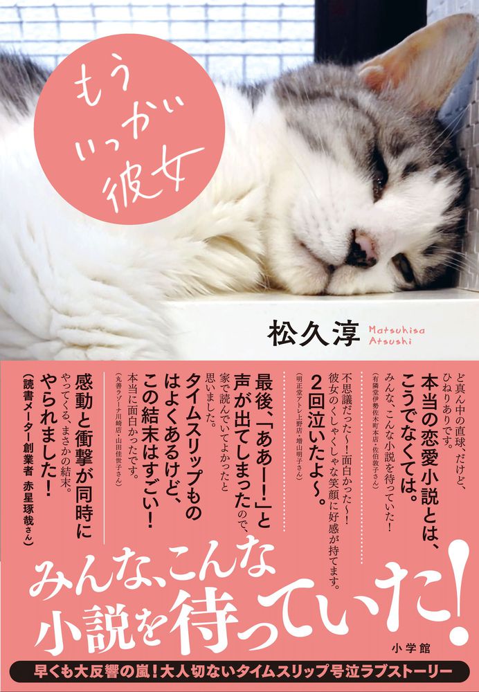 もういっかい彼女 小学館