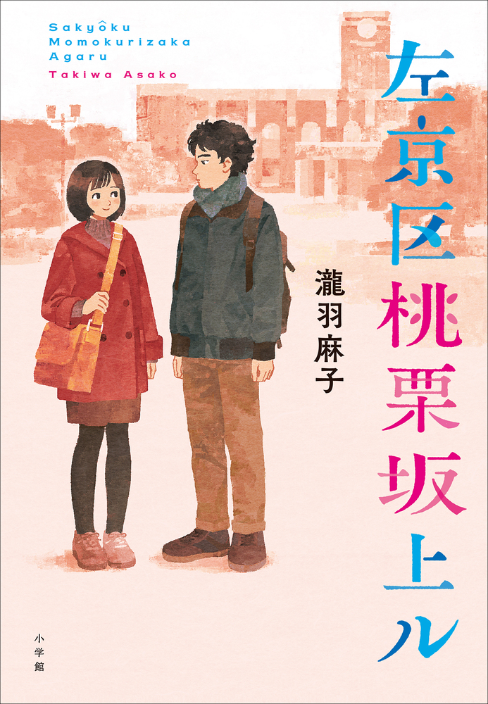 左京区七夕通東入ル 小学館