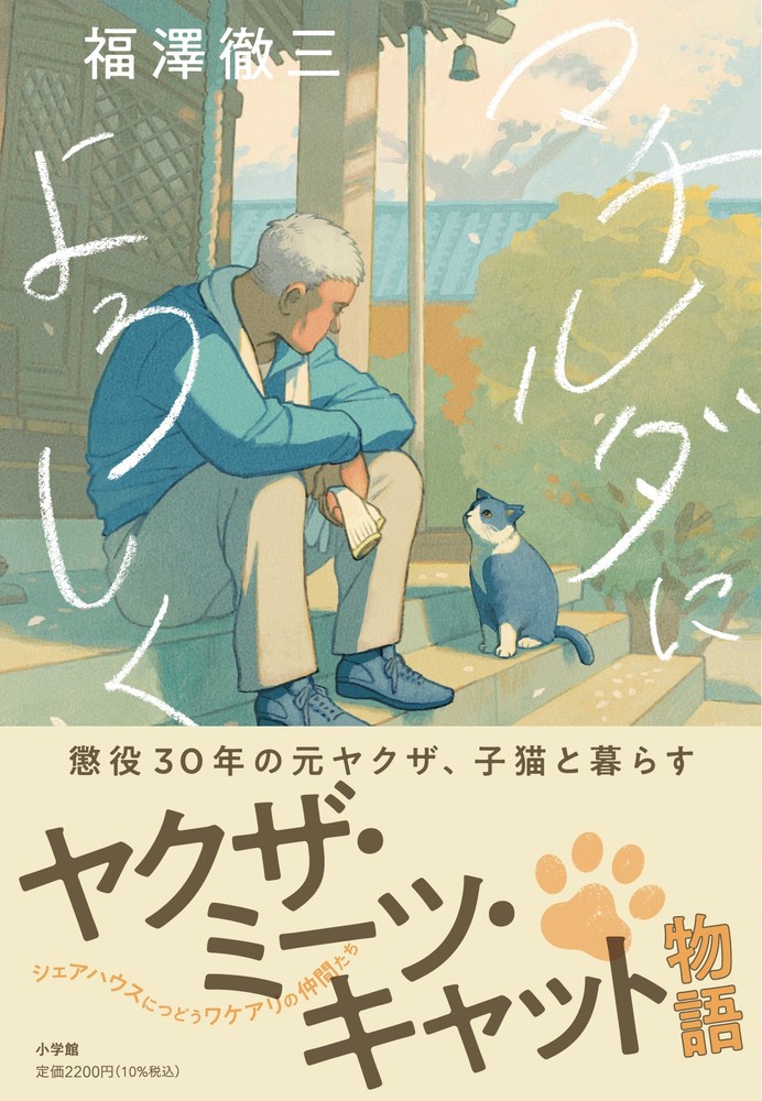 初売りセール | マチルダによろしく 書籍 小学館 | その他