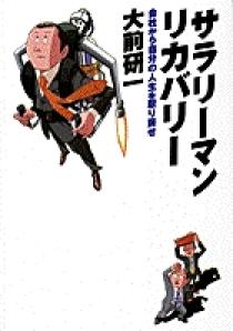 サラリーマン・リカバリー | 書籍 | 小学館