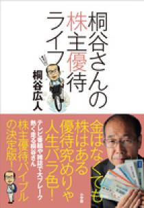 shinoユーキャン　桐谷式はじめての株主優待講座 桐谷さん式はじめての株主優待講座テキスト+DVDセット