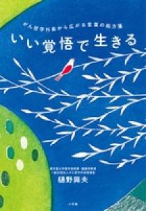 中古】 医師としての覚悟 医師とは その覚悟とは 2019年注目の