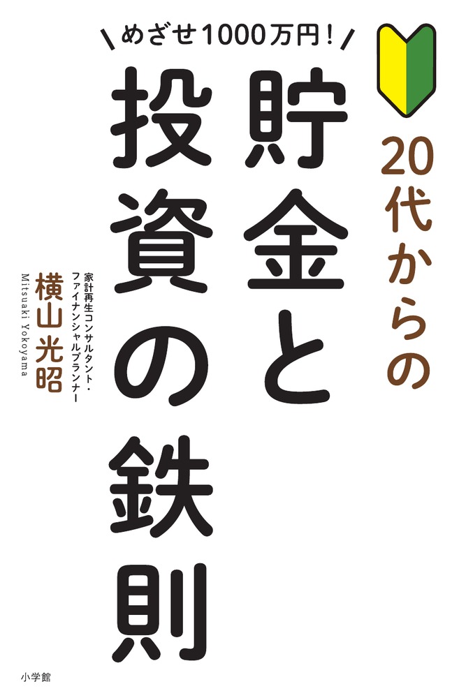 マネー本お金に困らない貯め方増やし方　全20冊 マネー本お金に困らない貯め方増やし方 全20冊 一生お金に