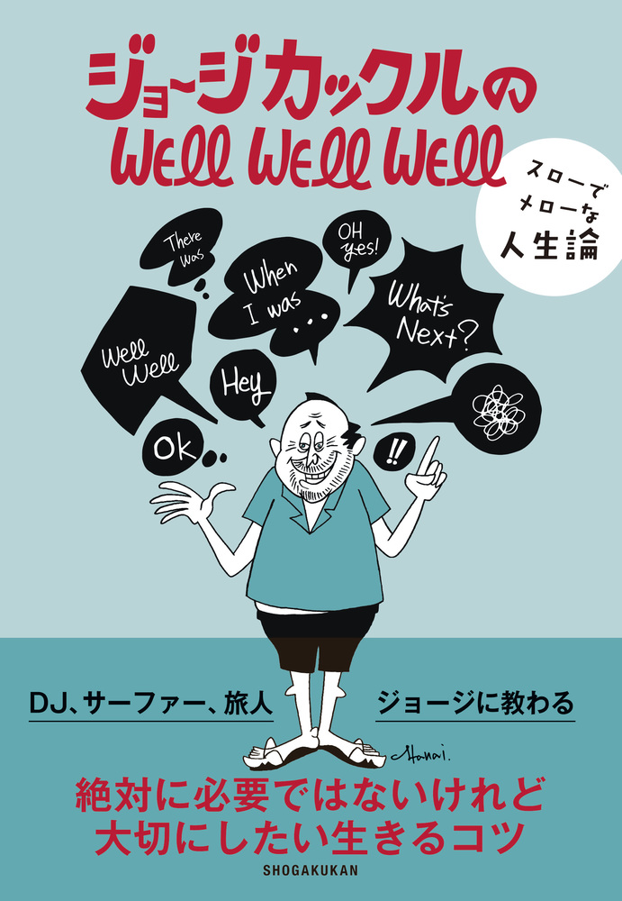 ジョージカックルのWELL WELL WELL | 書籍 | 小学館