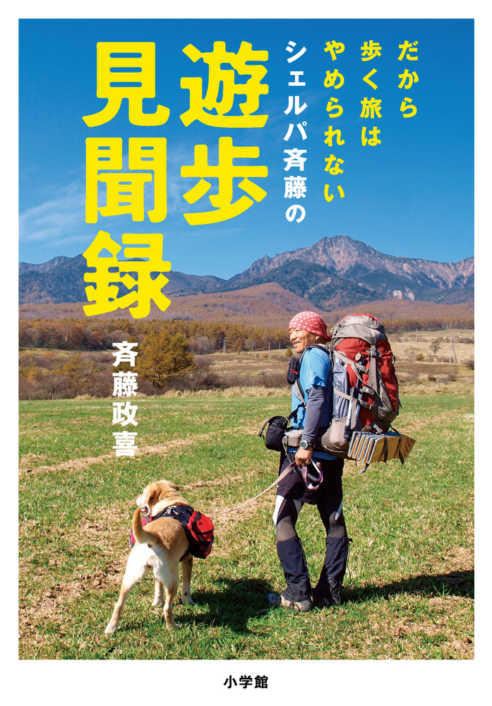 213万歩の旅: 東海自然歩道1343kmを全部歩いた (BE-PA Amazon.co.jp: 213万歩の旅: 東海自然歩道1343kmを全部歩いた