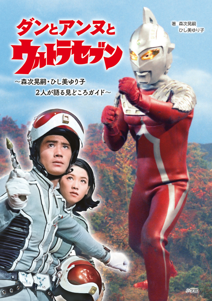 ウルトラセブン「太陽エネルギー作戦」 [DVD]