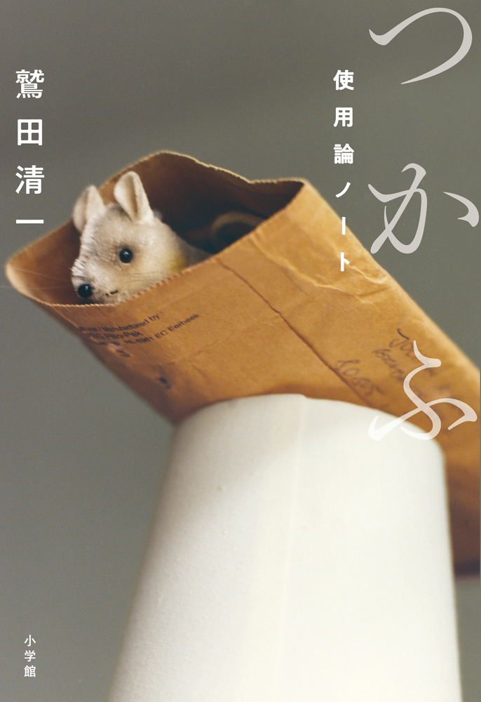 最も 割引 つかふ 小学館 | 書籍 | 複数作家