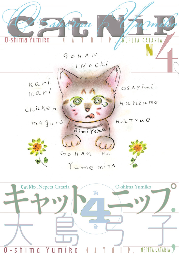 キャットニップ 4 | 書籍 | 小学館