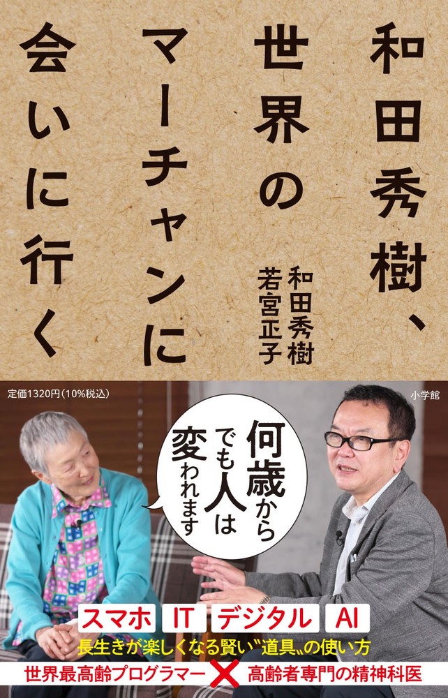 【中古】 上手に グズ を捨てる本 / 和田秀樹 単行本 和田秀樹、世界のマーチャンに会いに行く | 書籍 | 小学館