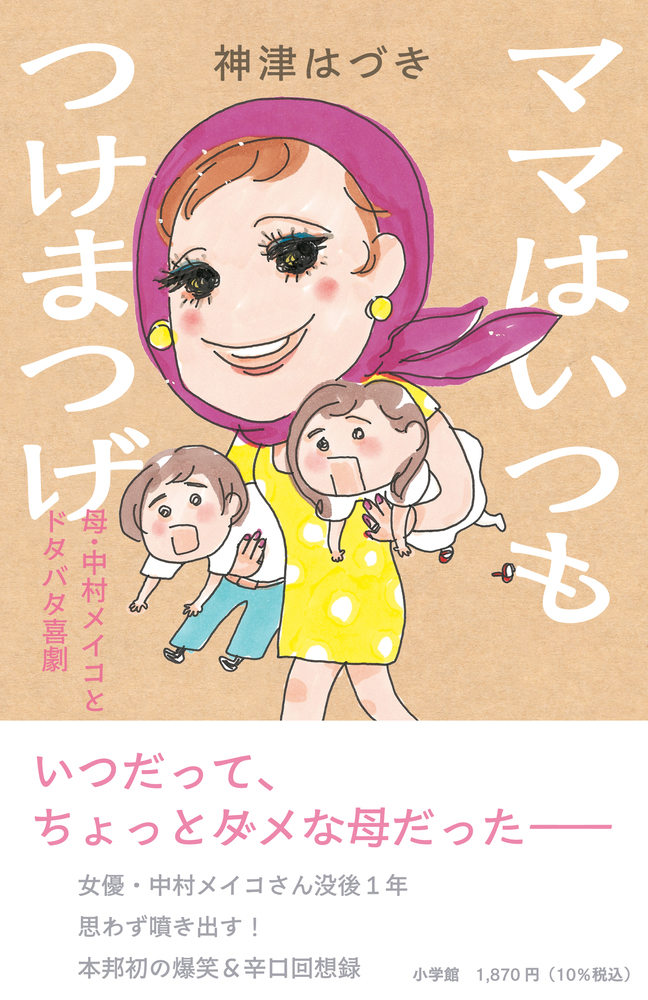 Happyママ♪様 25日頃 （ママ友との関係 〜これはキツかった〜 | 高校 