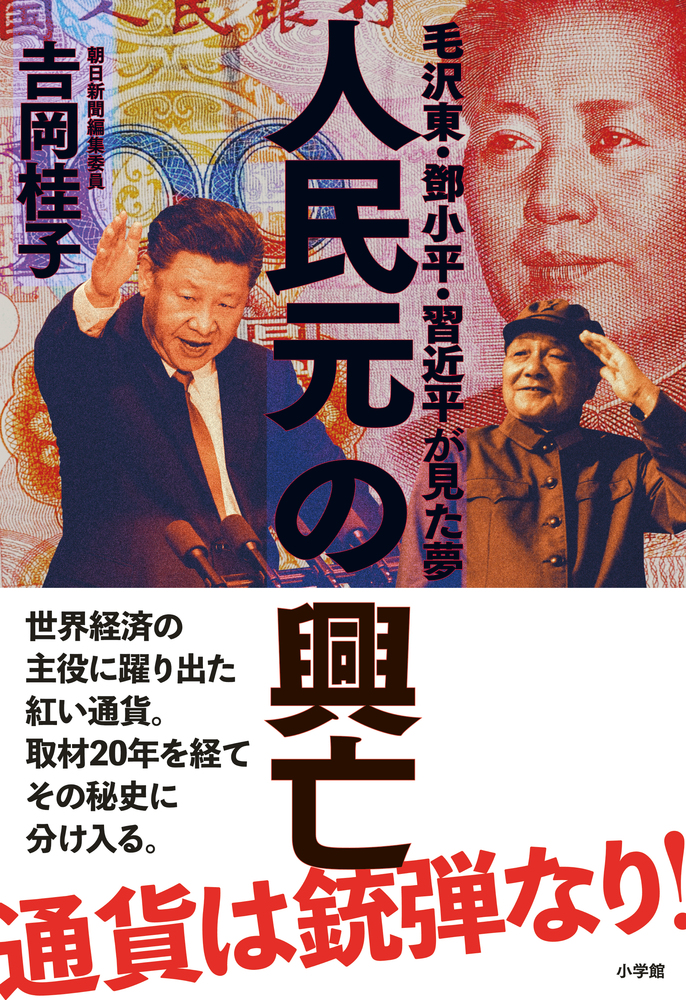 あんぽん 孫正義伝 小学館
