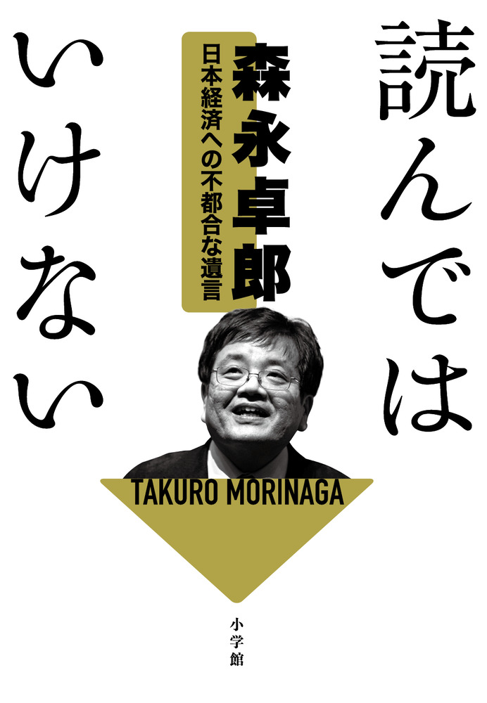 読んではいけない | 書籍 | 小学館