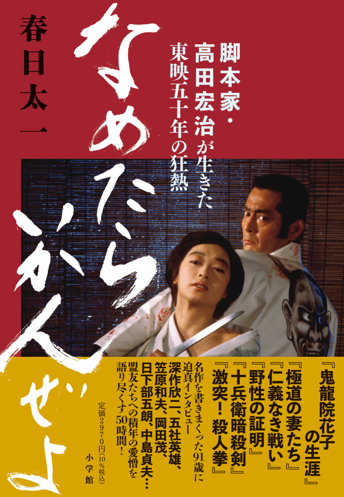 なめたらいかんぜよ | 書籍 | 小学館