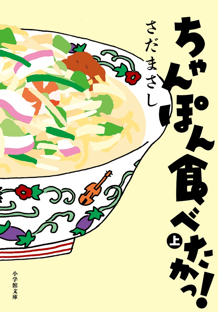 ドラマ ちゃんぽん食べたかの動画を無料で全話視聴できる配信サイトまとめ