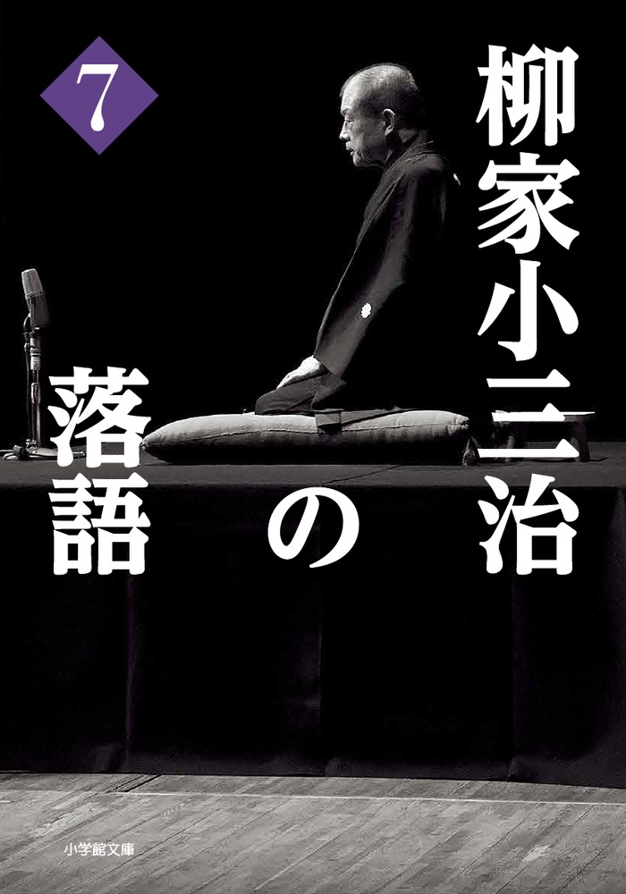 最低価格の DVD BOOK 柳家小三治大全 (下) DVD/ブルーレイ 落語研究会 Harunatsu Shinshoku