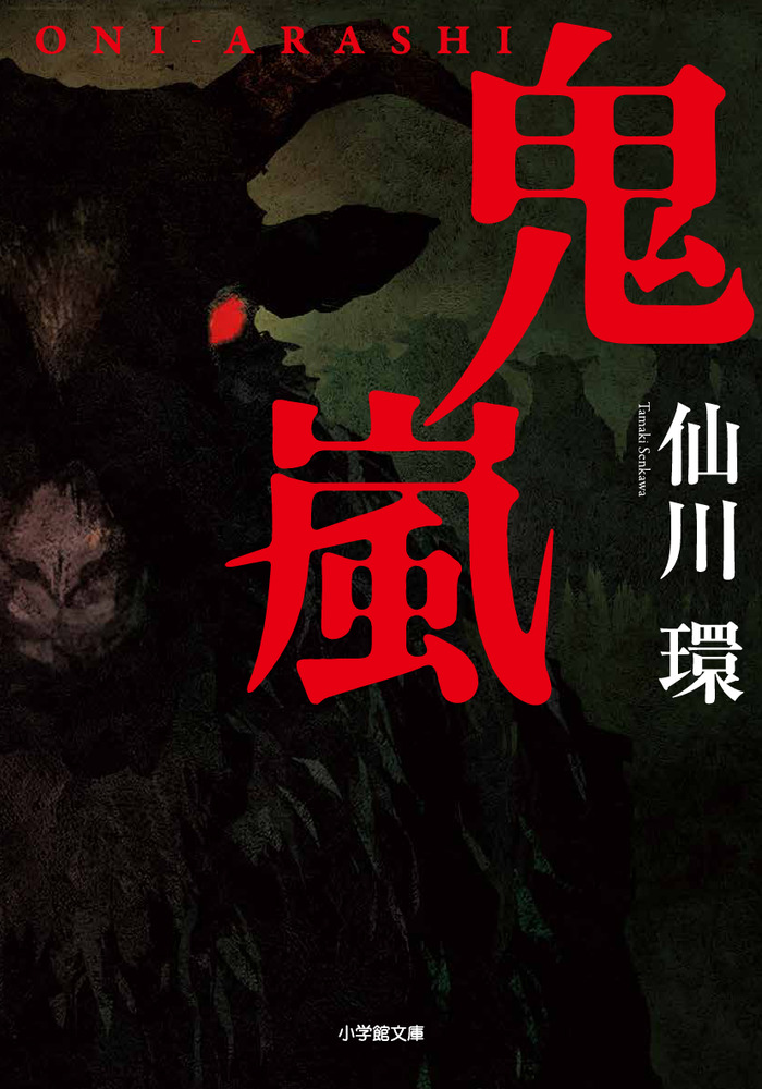 嵐 文庫本 嵐の中で輝いて 上 (新潮文庫 ア 17-1) | スーザン アイザックス