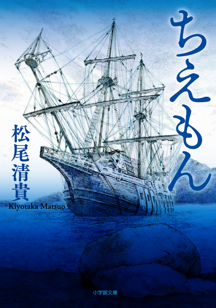 小学館 - ちえぽんのページです ちえもん | 書籍 | 小学館